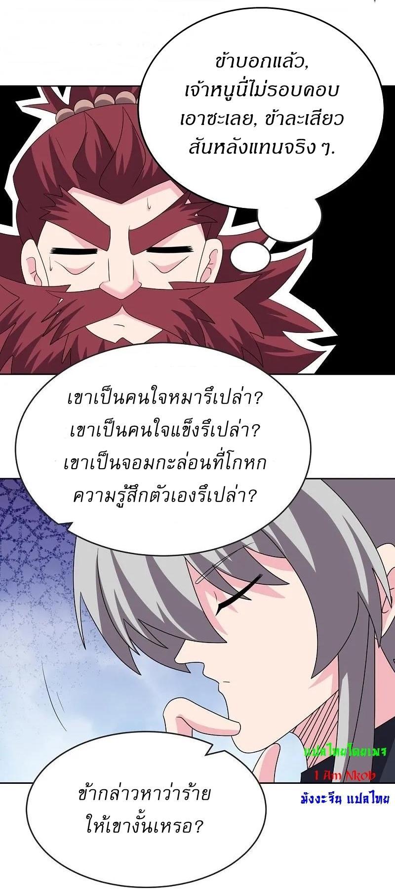 Above All Gods ตอนที่ 462 รูปที่ 21/29