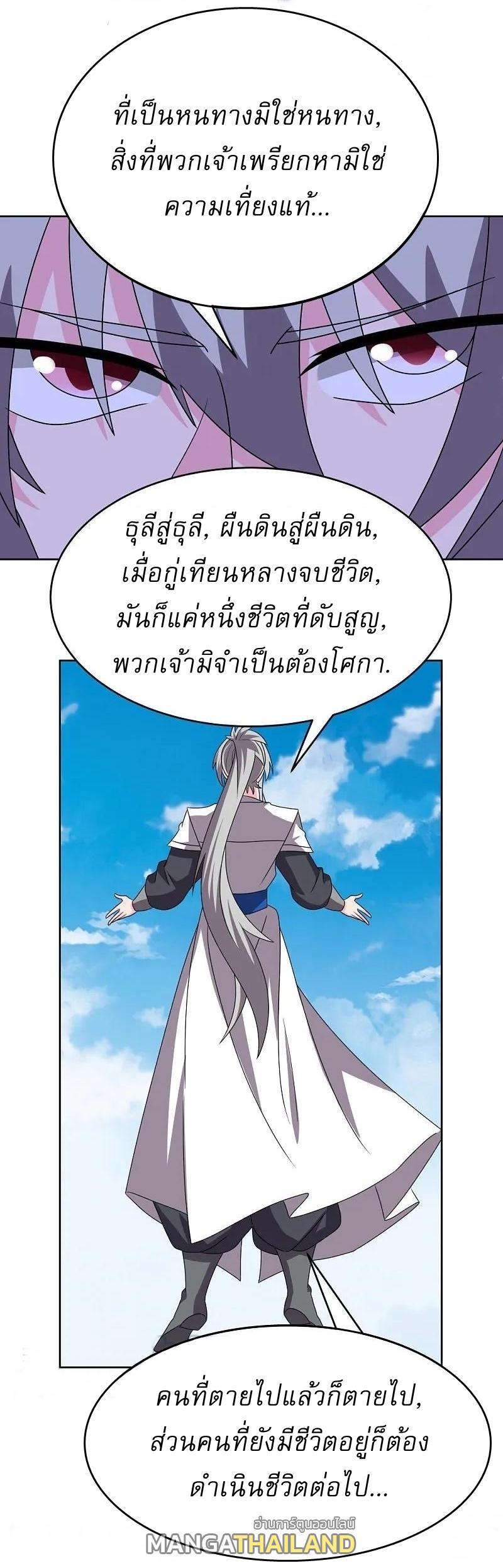 Above All Gods ตอนที่ 462 รูปที่ 8/29