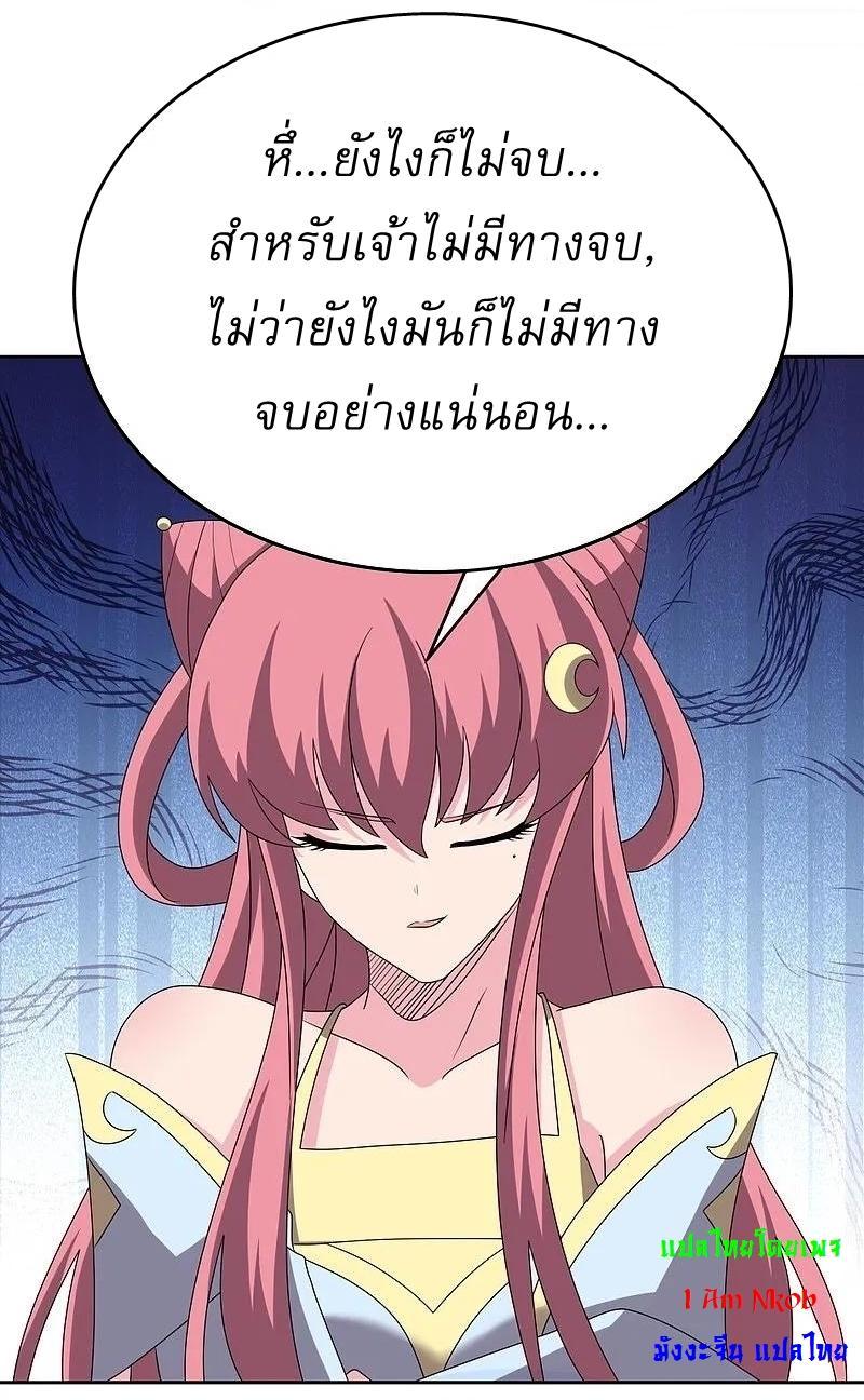 Above All Gods ตอนที่ 463 รูปที่ 21/28