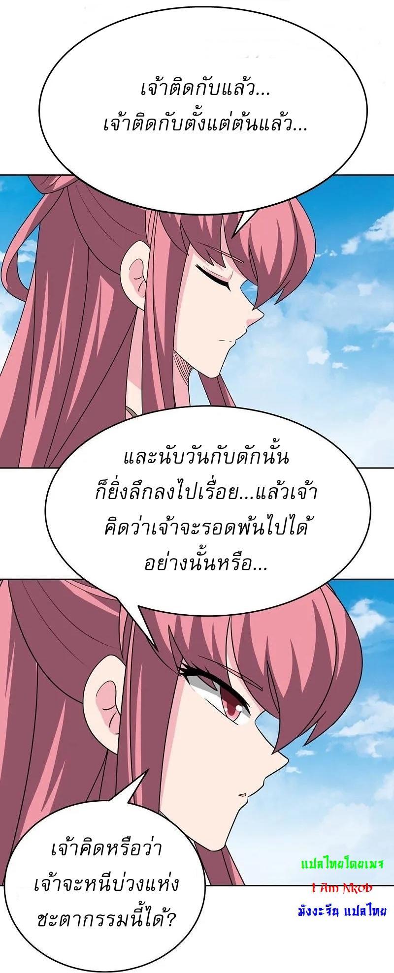 Above All Gods ตอนที่ 463 รูปที่ 23/28