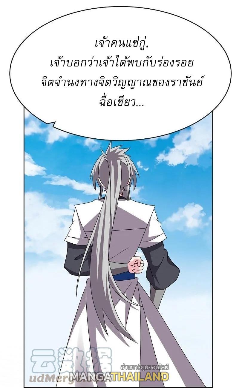 Above All Gods ตอนที่ 463 รูปที่ 4/28