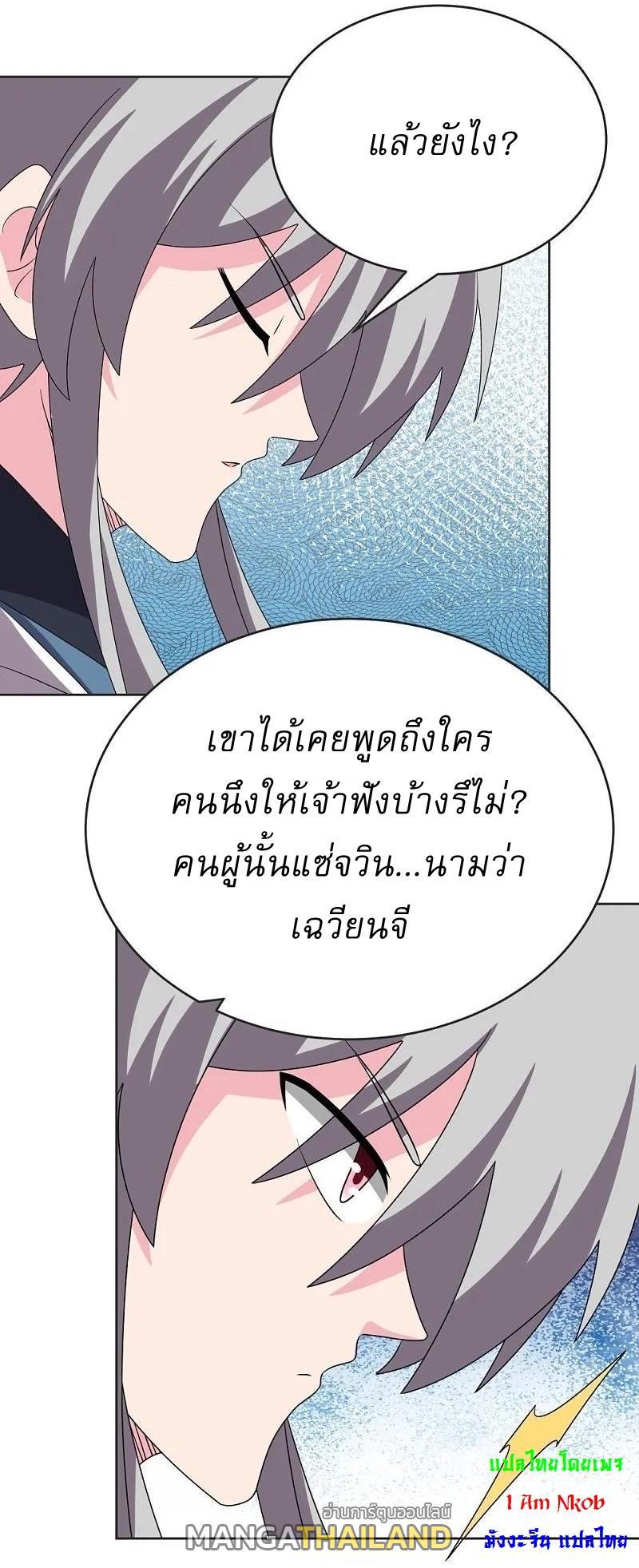 Above All Gods ตอนที่ 463 รูปที่ 5/28