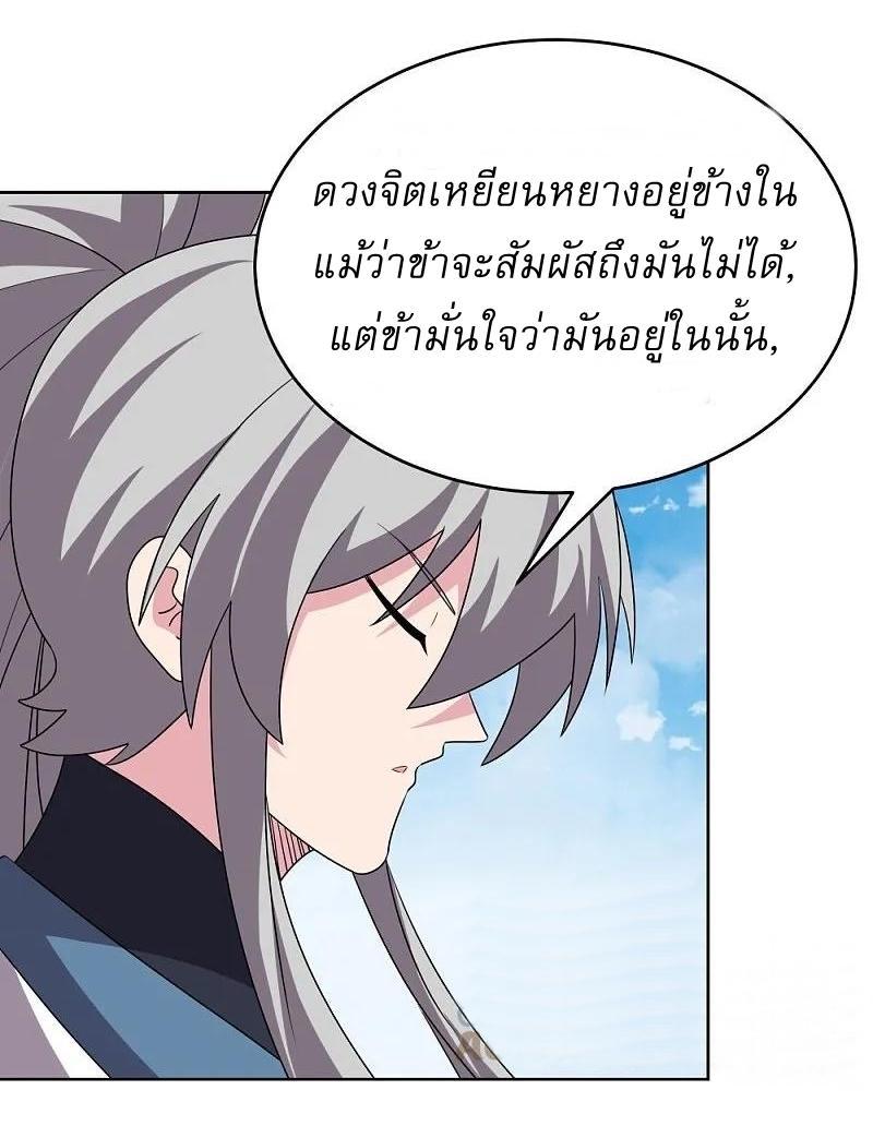 Above All Gods ตอนที่ 464 รูปที่ 10/31