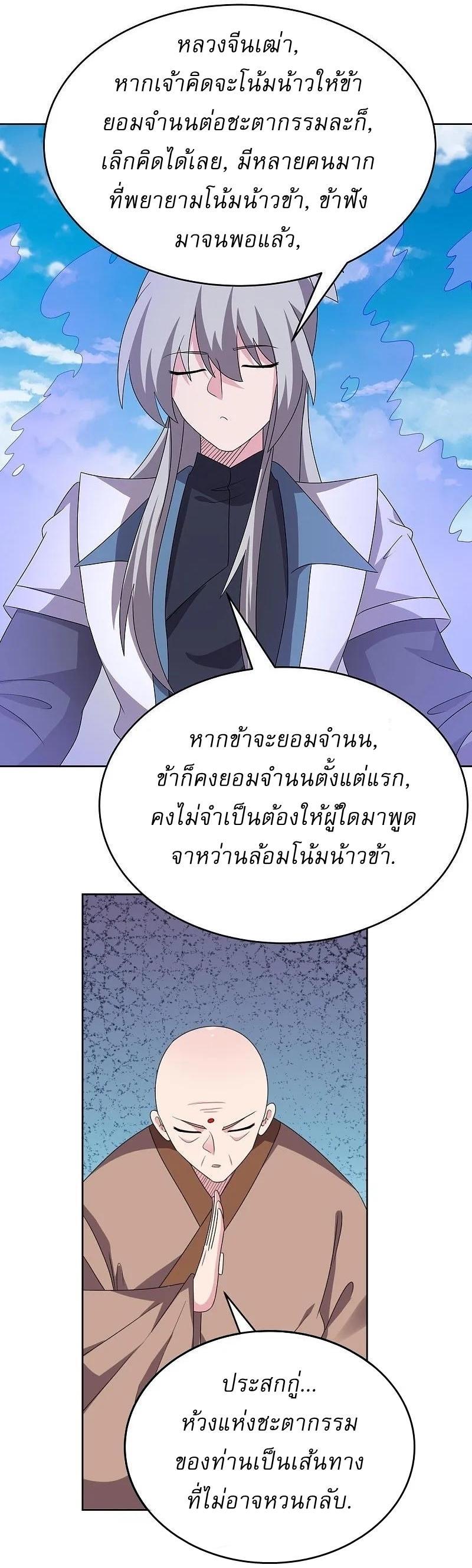 Above All Gods ตอนที่ 464 รูปที่ 11/31