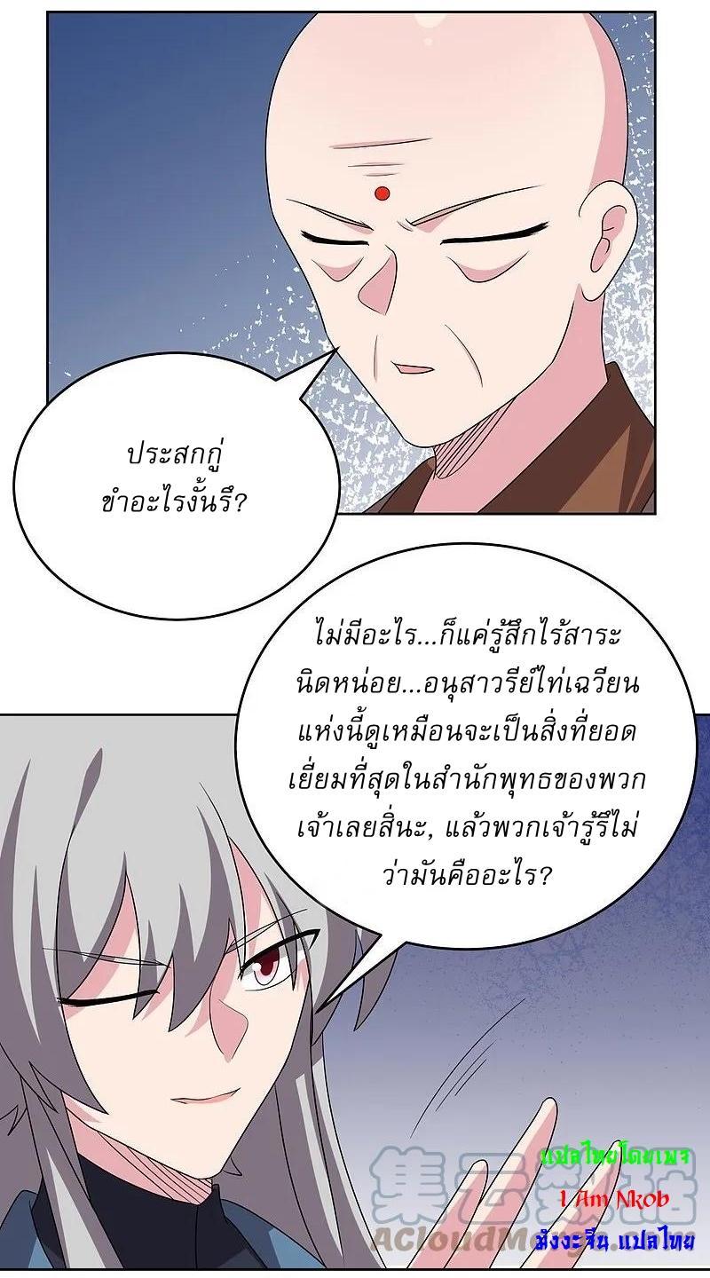 Above All Gods ตอนที่ 464 รูปที่ 13/31