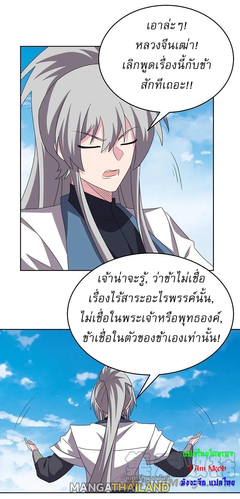 Above All Gods ตอนที่ 464 รูปที่ 19/31