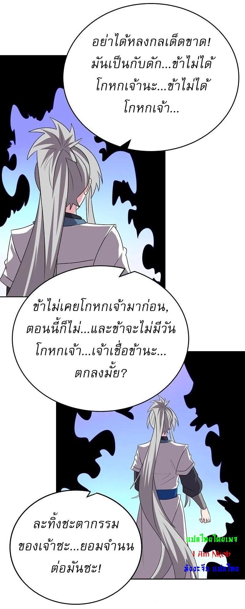 Above All Gods ตอนที่ 464 รูปที่ 26/31