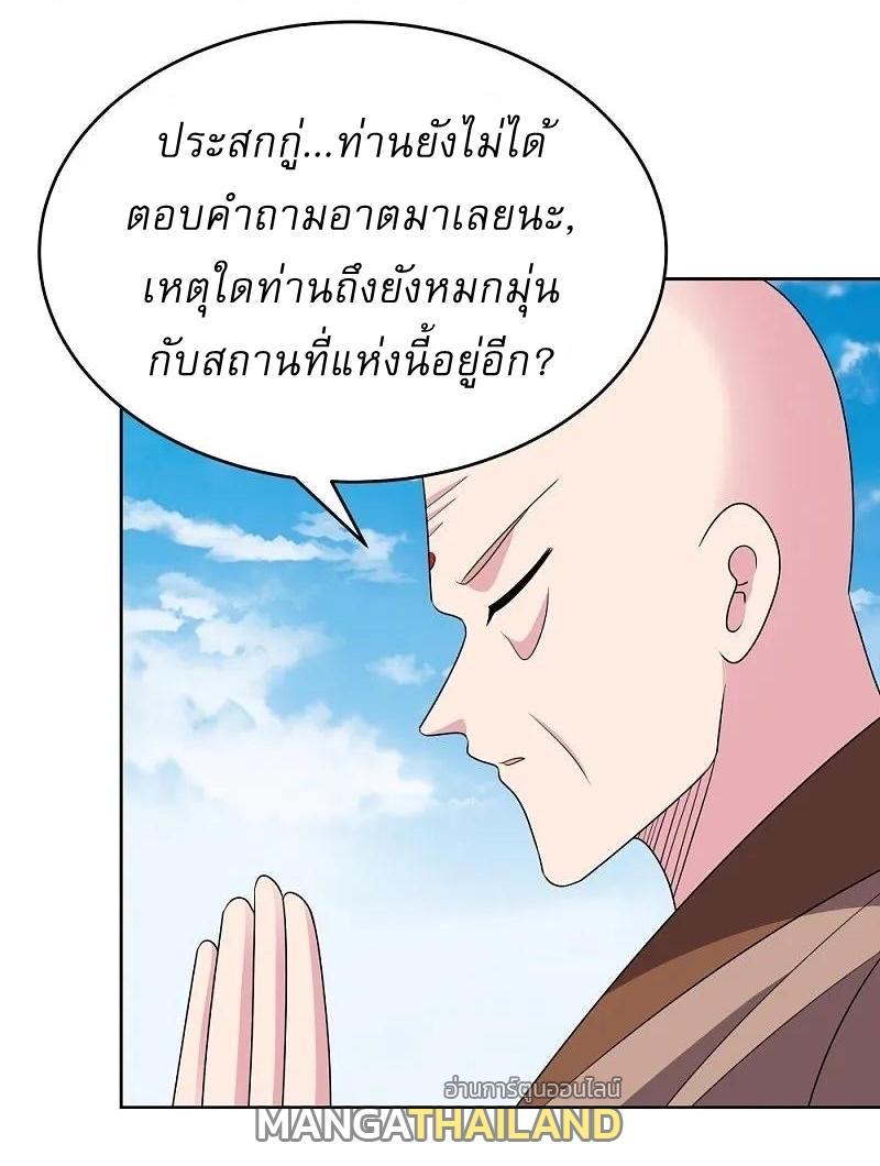 Above All Gods ตอนที่ 464 รูปที่ 9/31