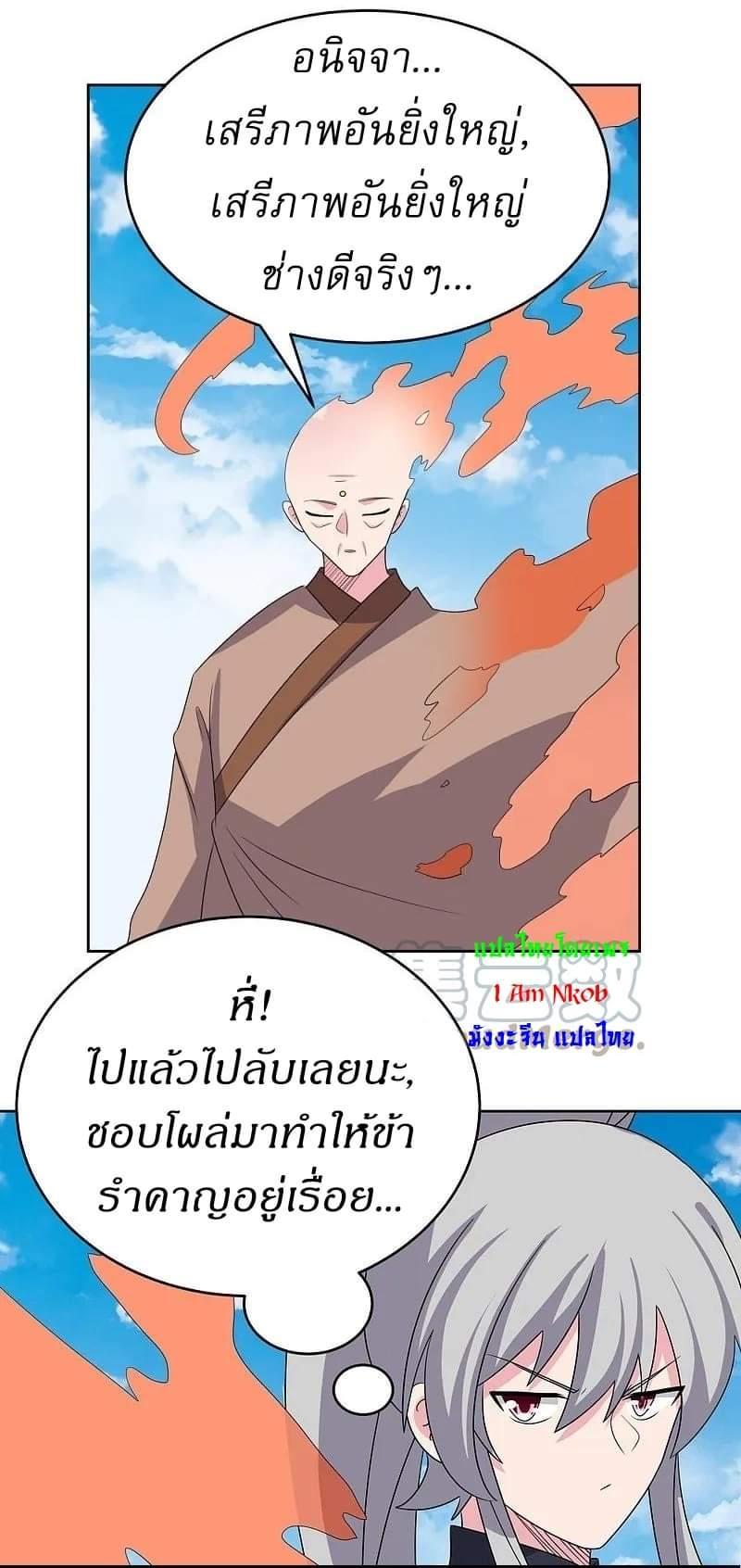 Above All Gods ตอนที่ 466 รูปที่ 10/26