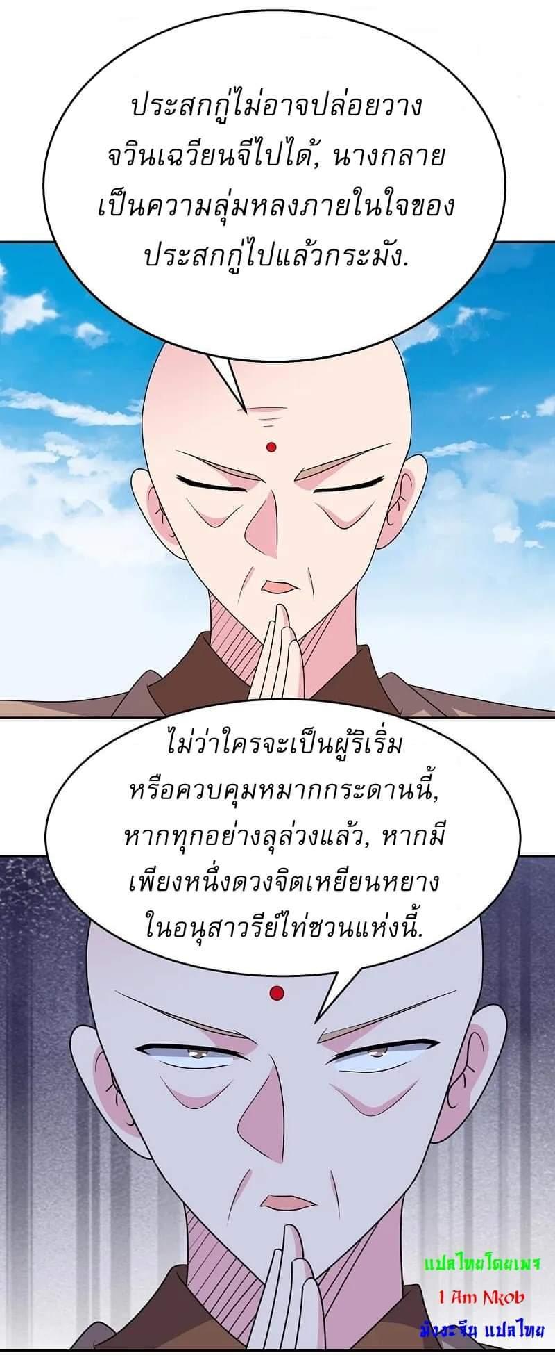 Above All Gods ตอนที่ 466 รูปที่ 4/26