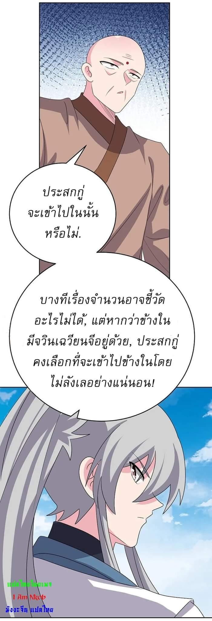 Above All Gods ตอนที่ 466 รูปที่ 5/26