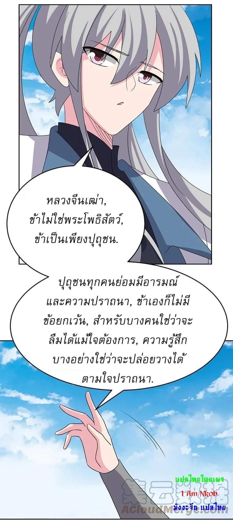 Above All Gods ตอนที่ 466 รูปที่ 6/26