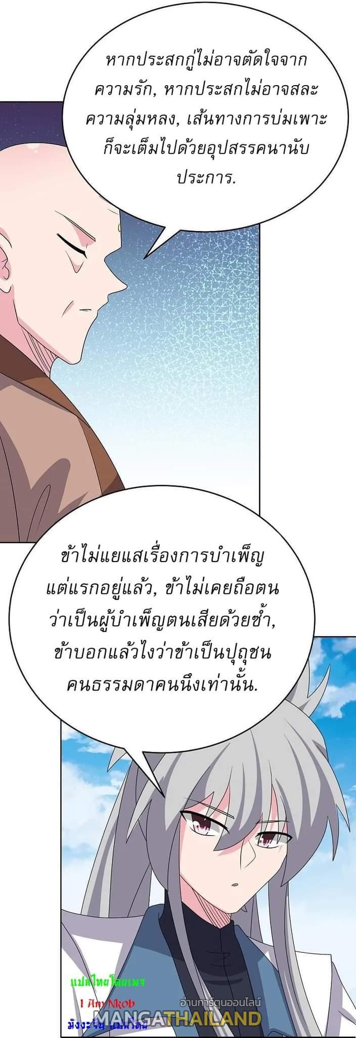 Above All Gods ตอนที่ 466 รูปที่ 7/26