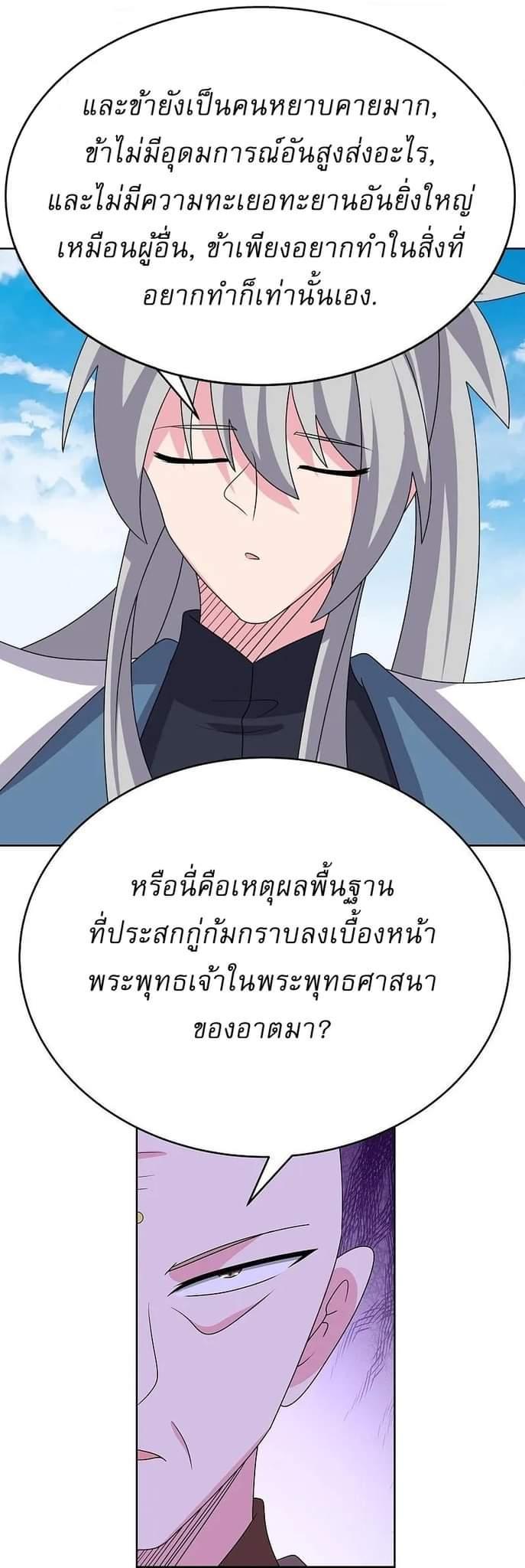 Above All Gods ตอนที่ 466 รูปที่ 8/26