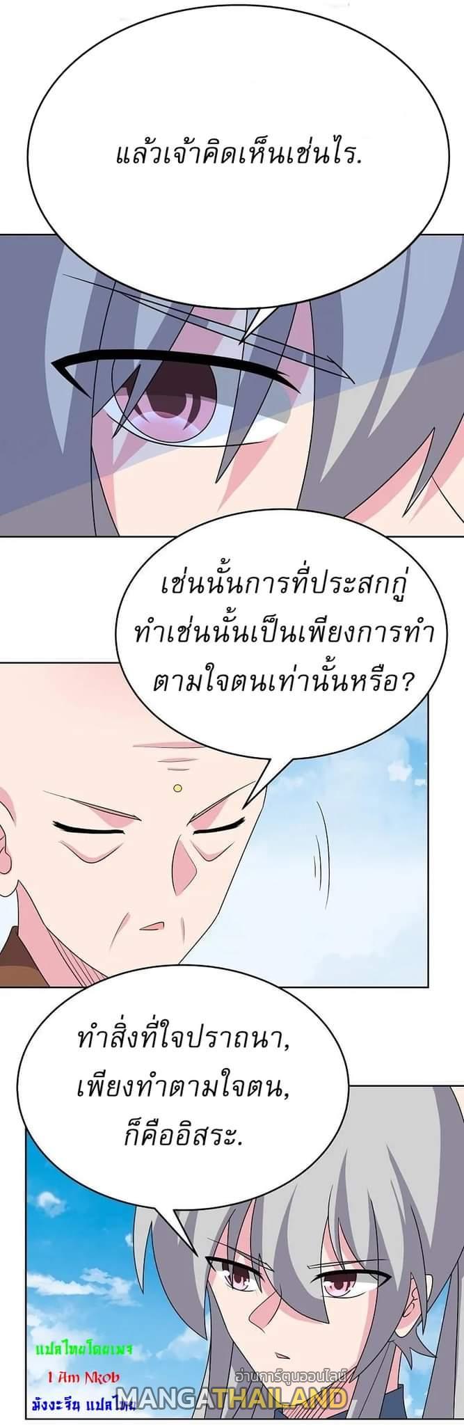 Above All Gods ตอนที่ 466 รูปที่ 9/26