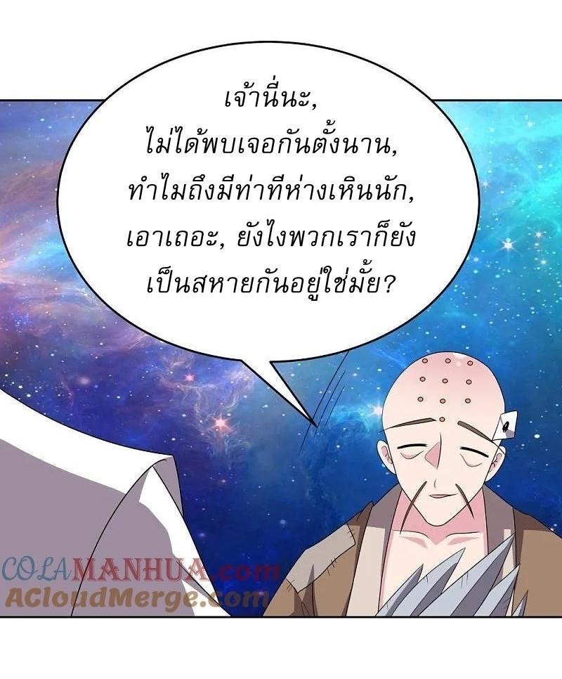 Above All Gods ตอนที่ 467 รูปที่ 10/24