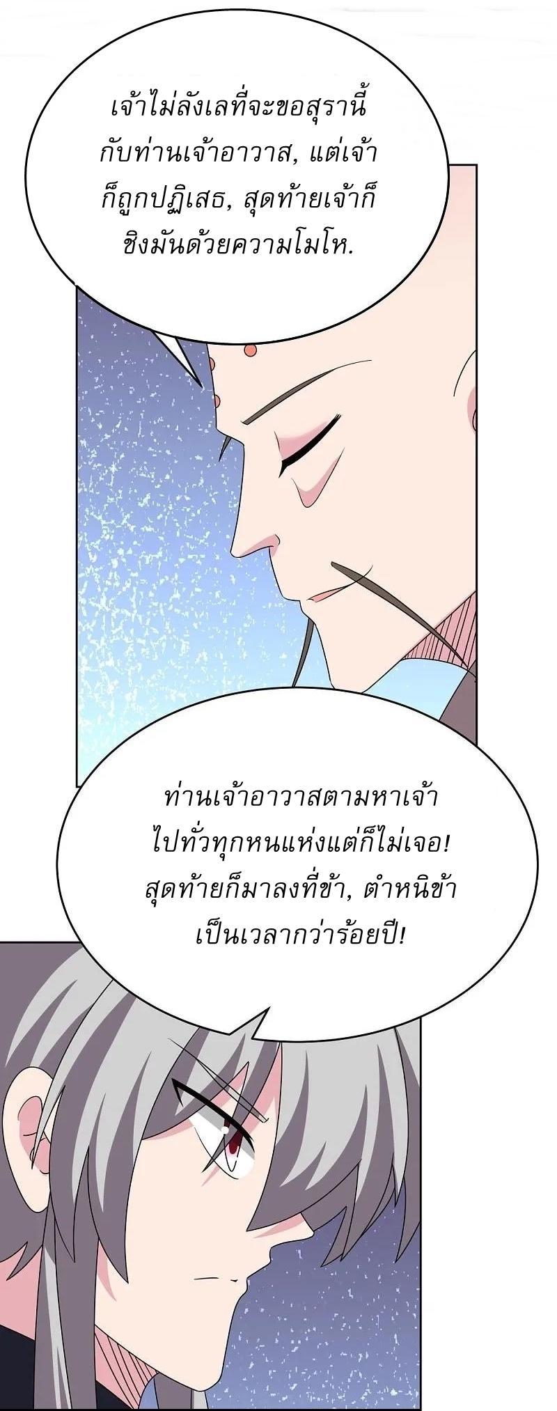 Above All Gods ตอนที่ 467 รูปที่ 13/24