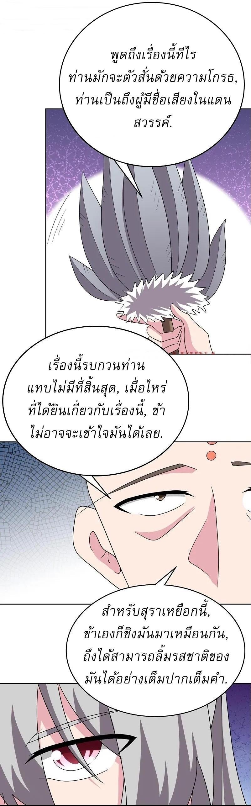 Above All Gods ตอนที่ 467 รูปที่ 14/24