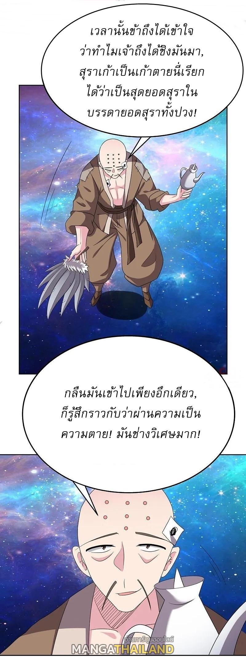 Above All Gods ตอนที่ 467 รูปที่ 15/24