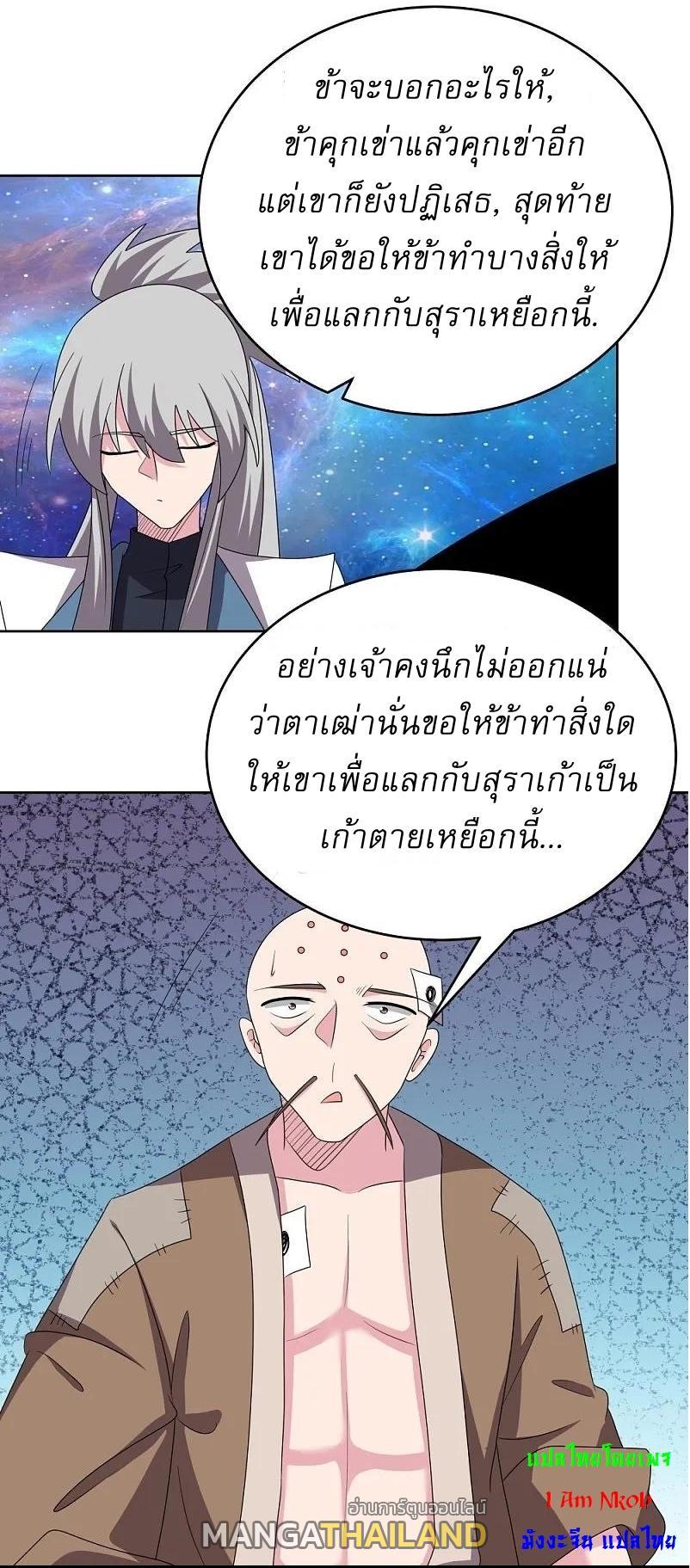 Above All Gods ตอนที่ 467 รูปที่ 18/24