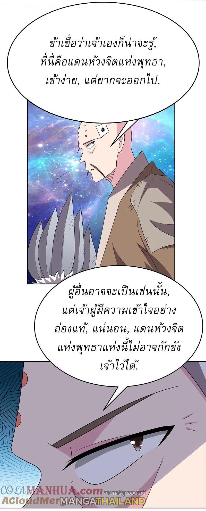 Above All Gods ตอนที่ 467 รูปที่ 22/24