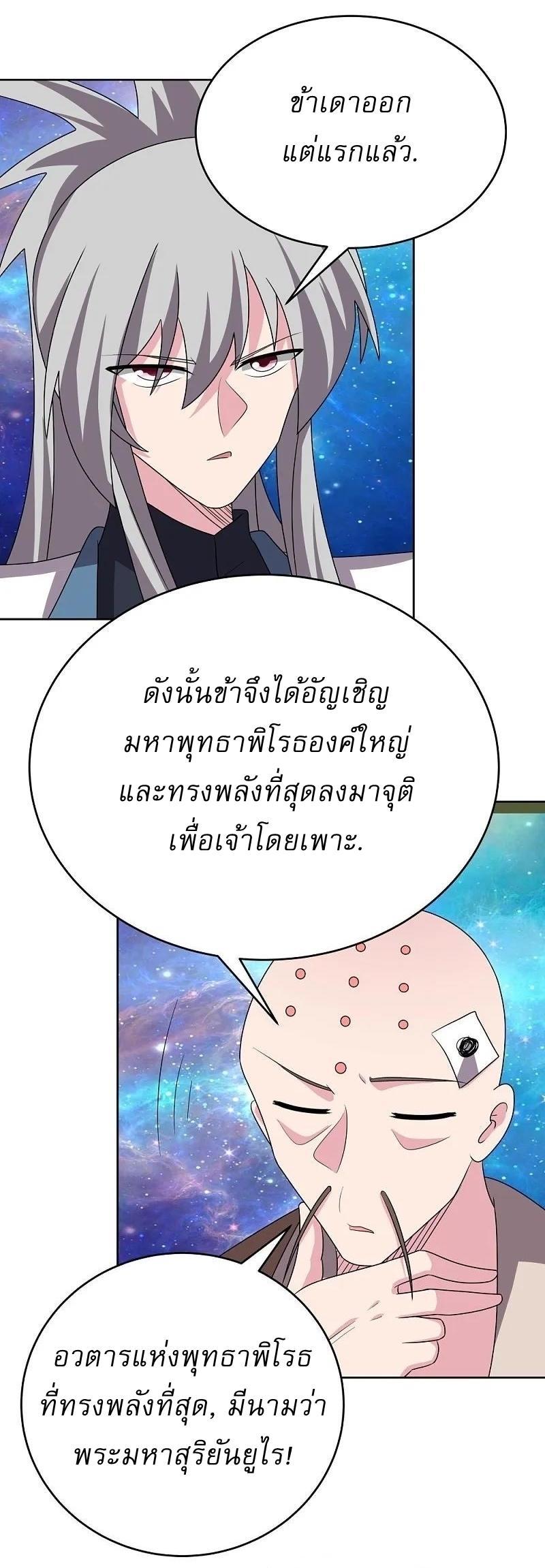 Above All Gods ตอนที่ 467 รูปที่ 23/24