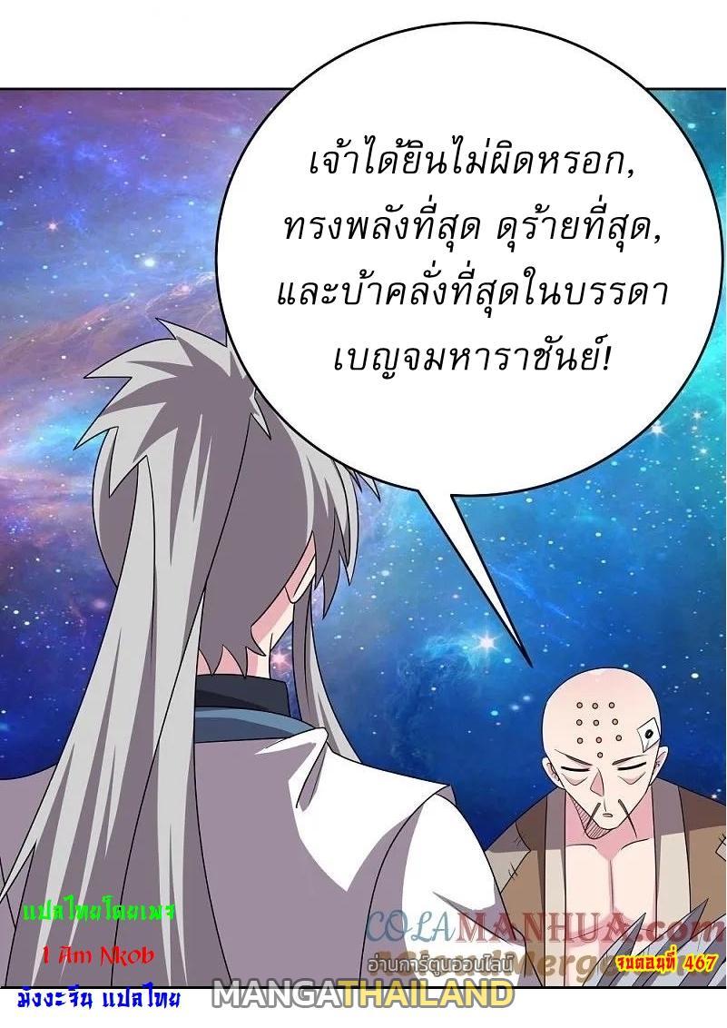 Above All Gods ตอนที่ 467 รูปที่ 24/24