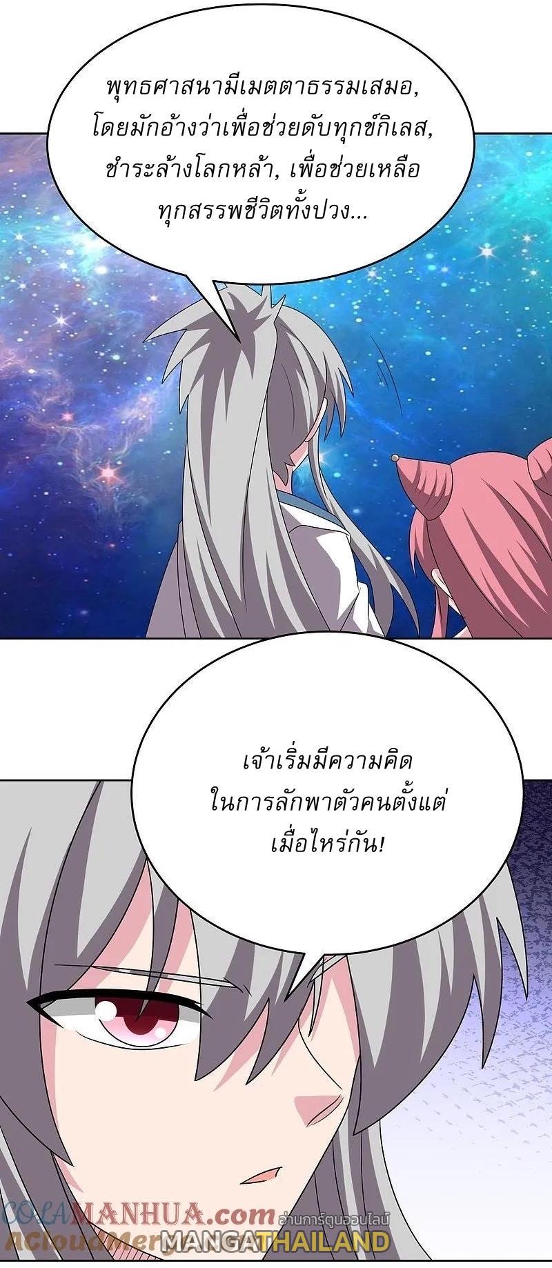 Above All Gods ตอนที่ 467 รูปที่ 4/24