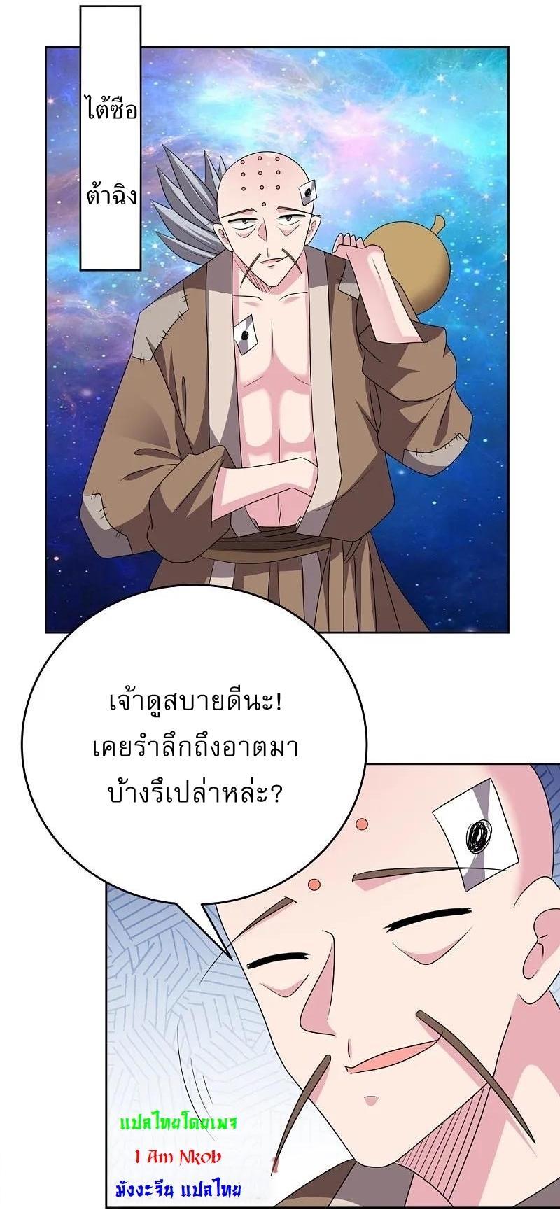 Above All Gods ตอนที่ 467 รูปที่ 6/24