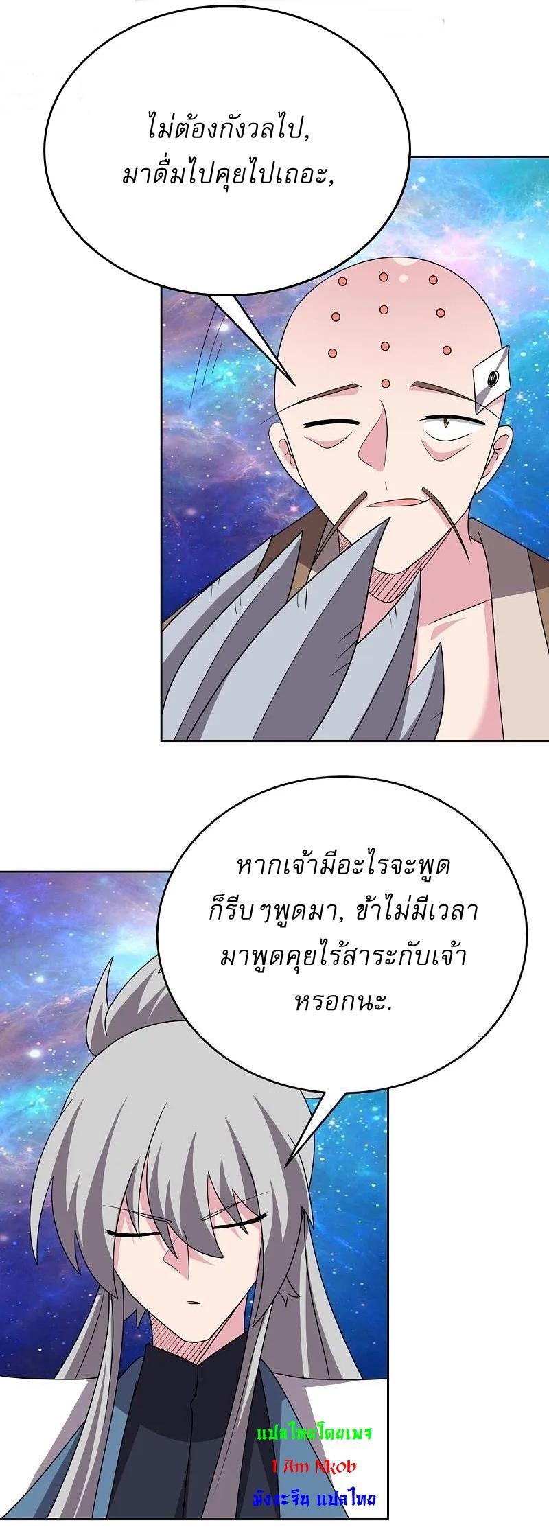 Above All Gods ตอนที่ 467 รูปที่ 9/24