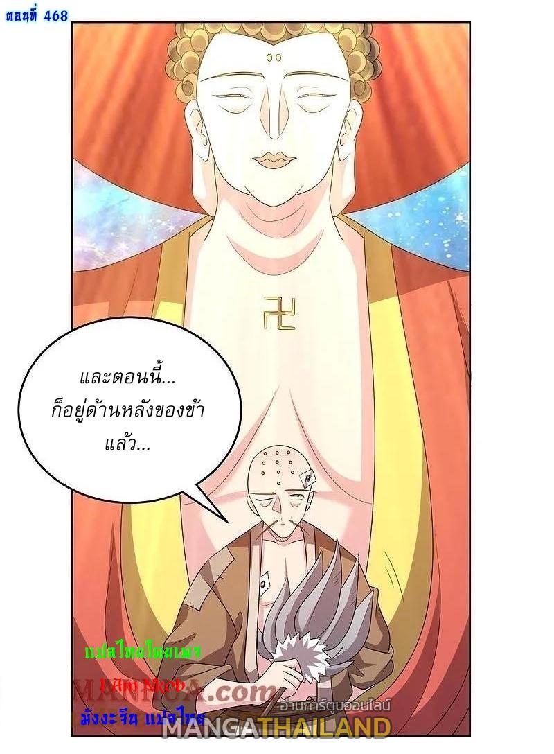 Above All Gods ตอนที่ 468 รูปที่ 1/29