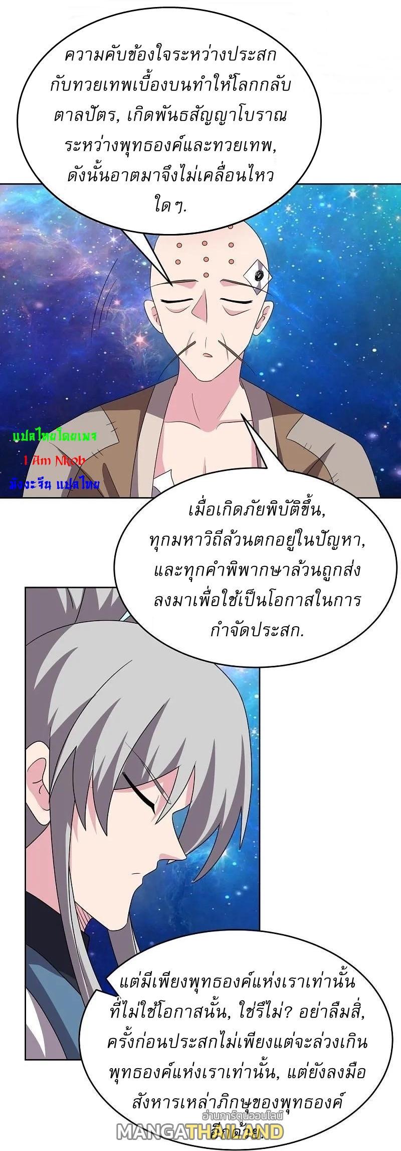 Above All Gods ตอนที่ 468 รูปที่ 12/29