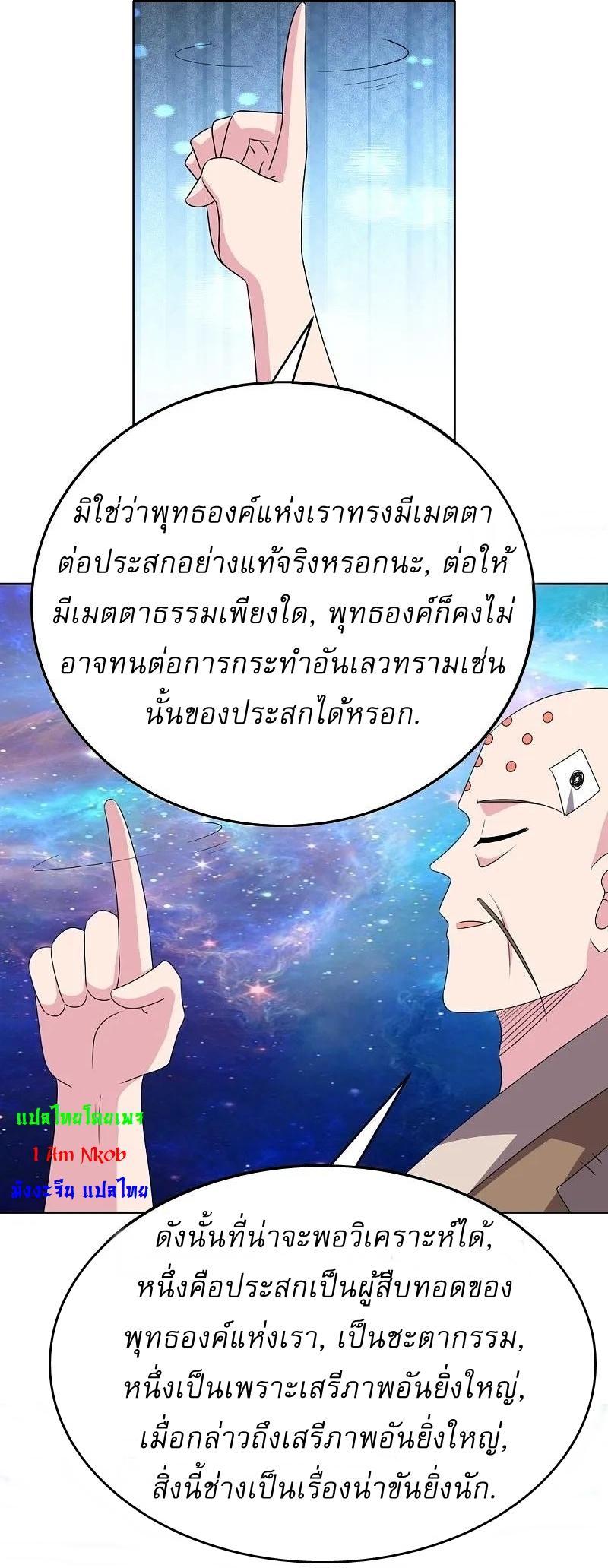 Above All Gods ตอนที่ 468 รูปที่ 15/29