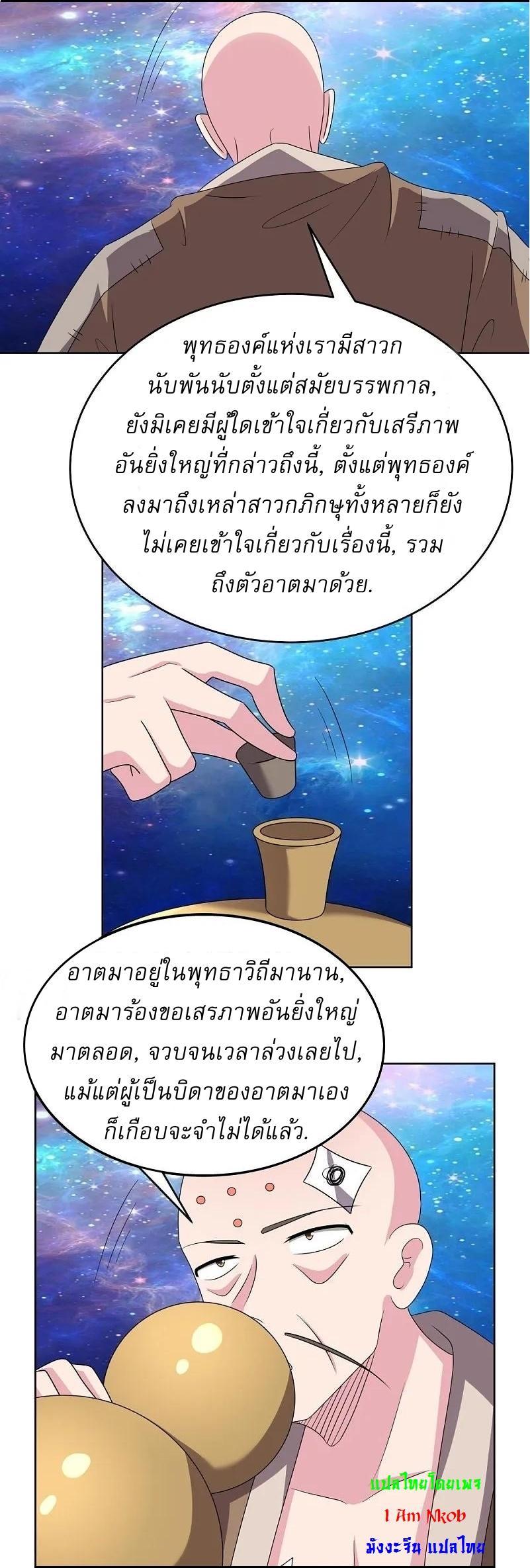 Above All Gods ตอนที่ 468 รูปที่ 16/29