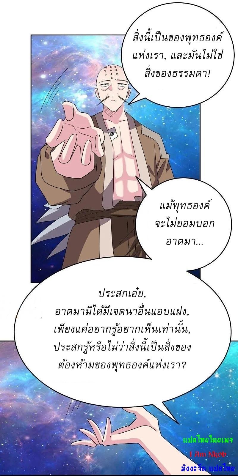 Above All Gods ตอนที่ 468 รูปที่ 19/29