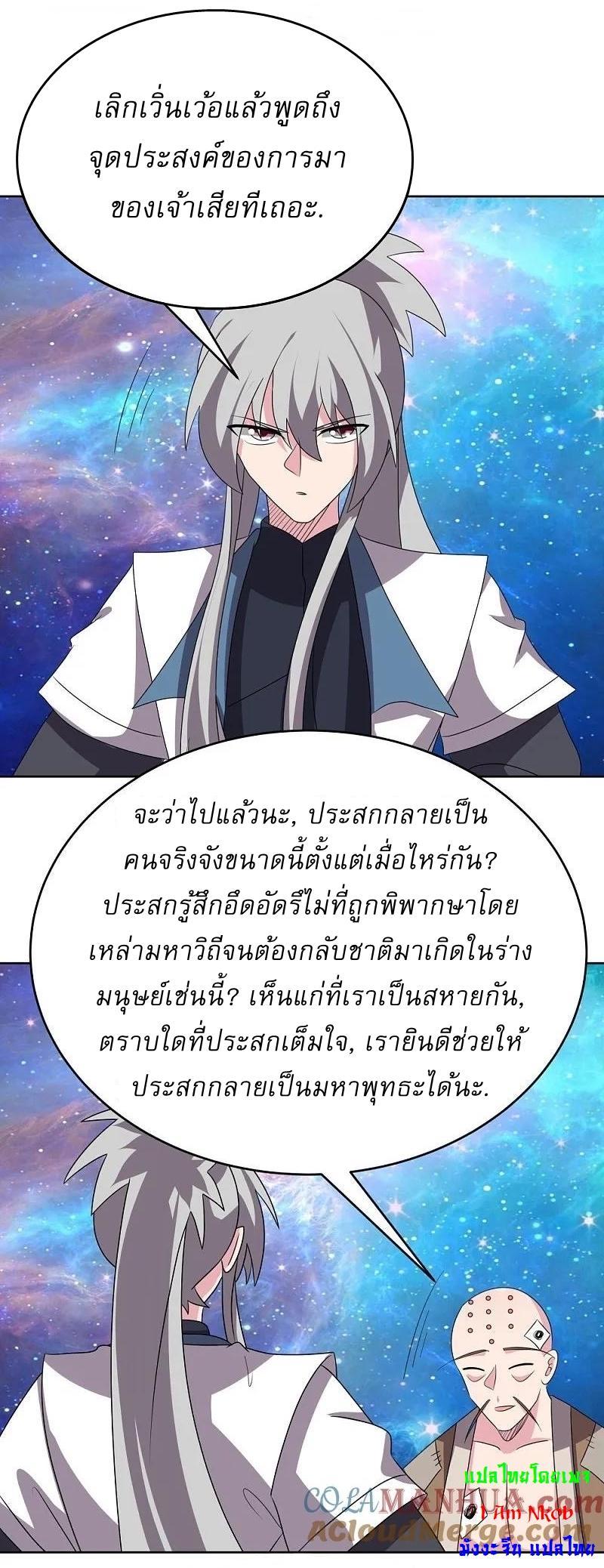 Above All Gods ตอนที่ 468 รูปที่ 22/29