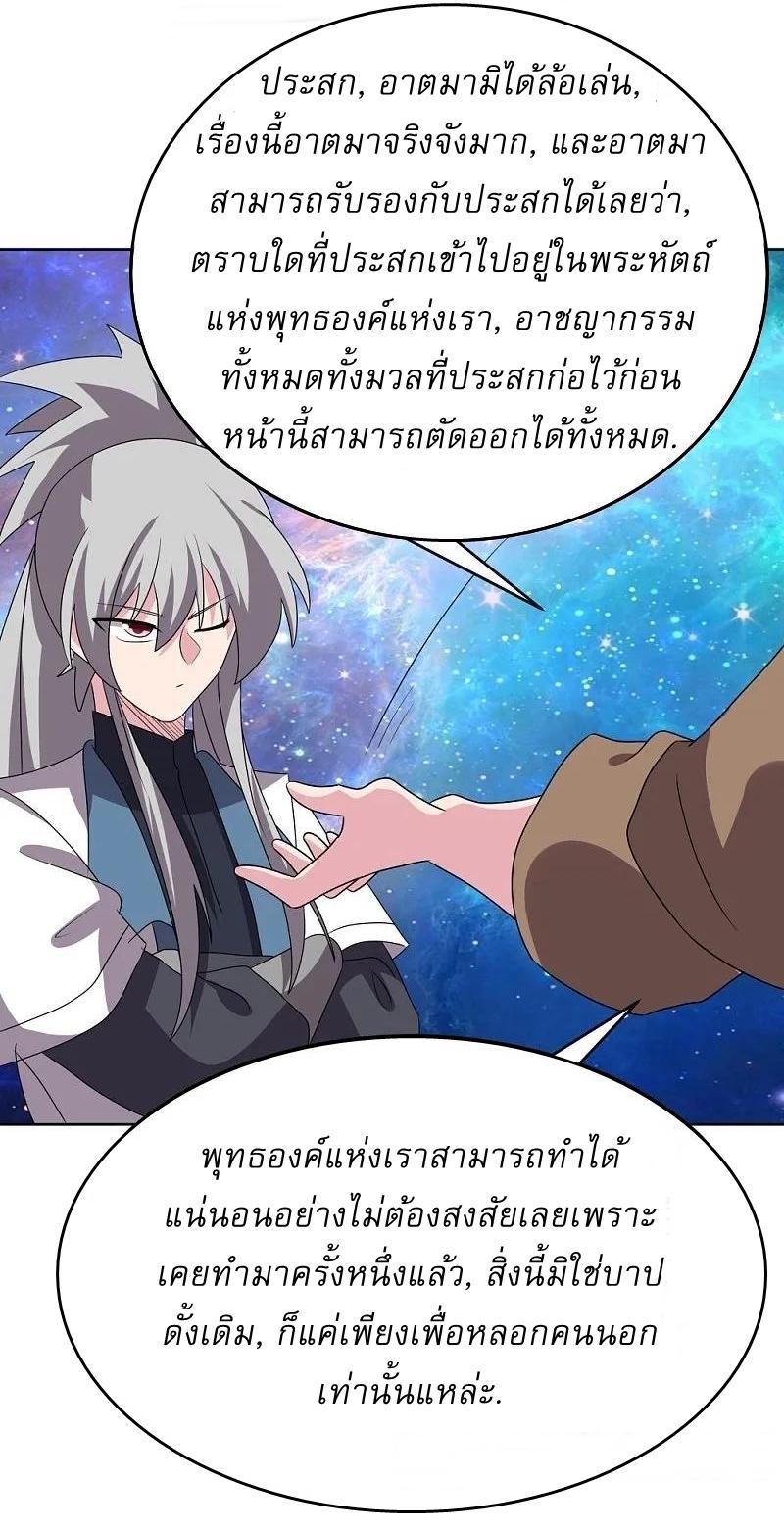 Above All Gods ตอนที่ 468 รูปที่ 24/29