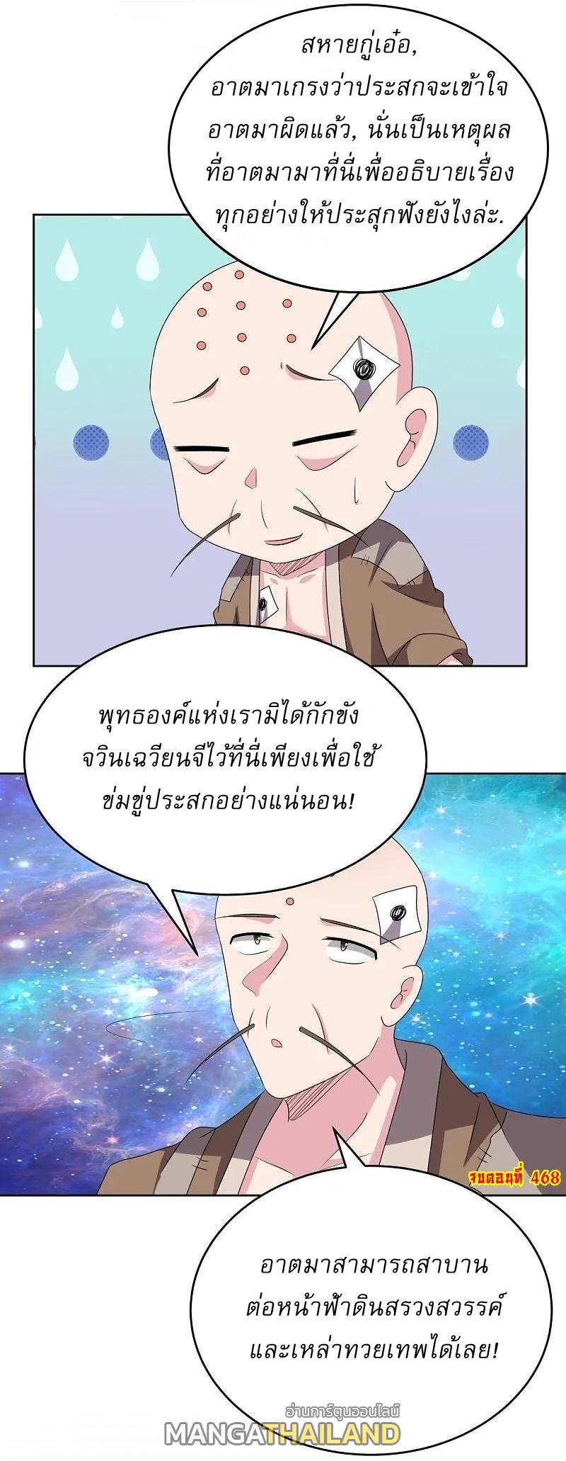 Above All Gods ตอนที่ 468 รูปที่ 29/29