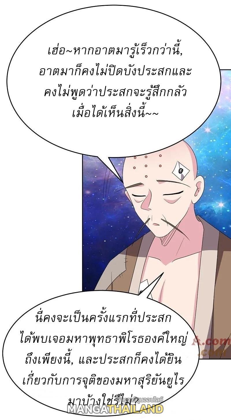 Above All Gods ตอนที่ 468 รูปที่ 3/29