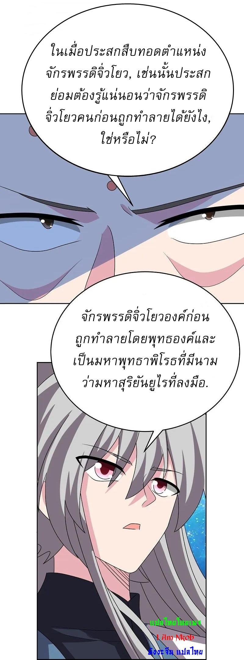 Above All Gods ตอนที่ 468 รูปที่ 5/29