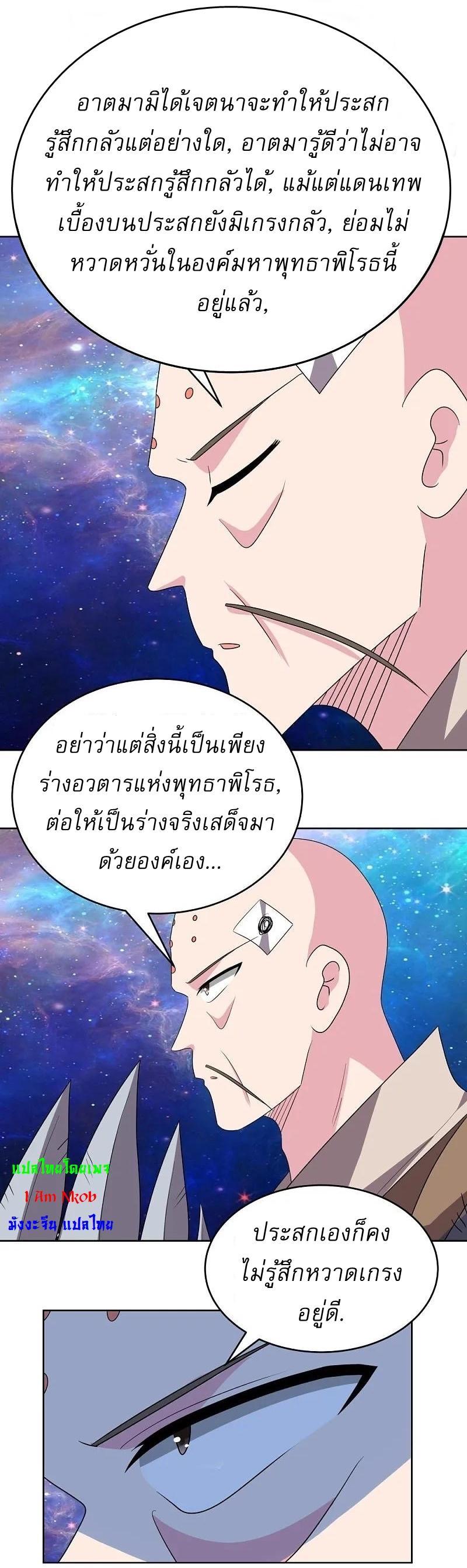 Above All Gods ตอนที่ 468 รูปที่ 6/29