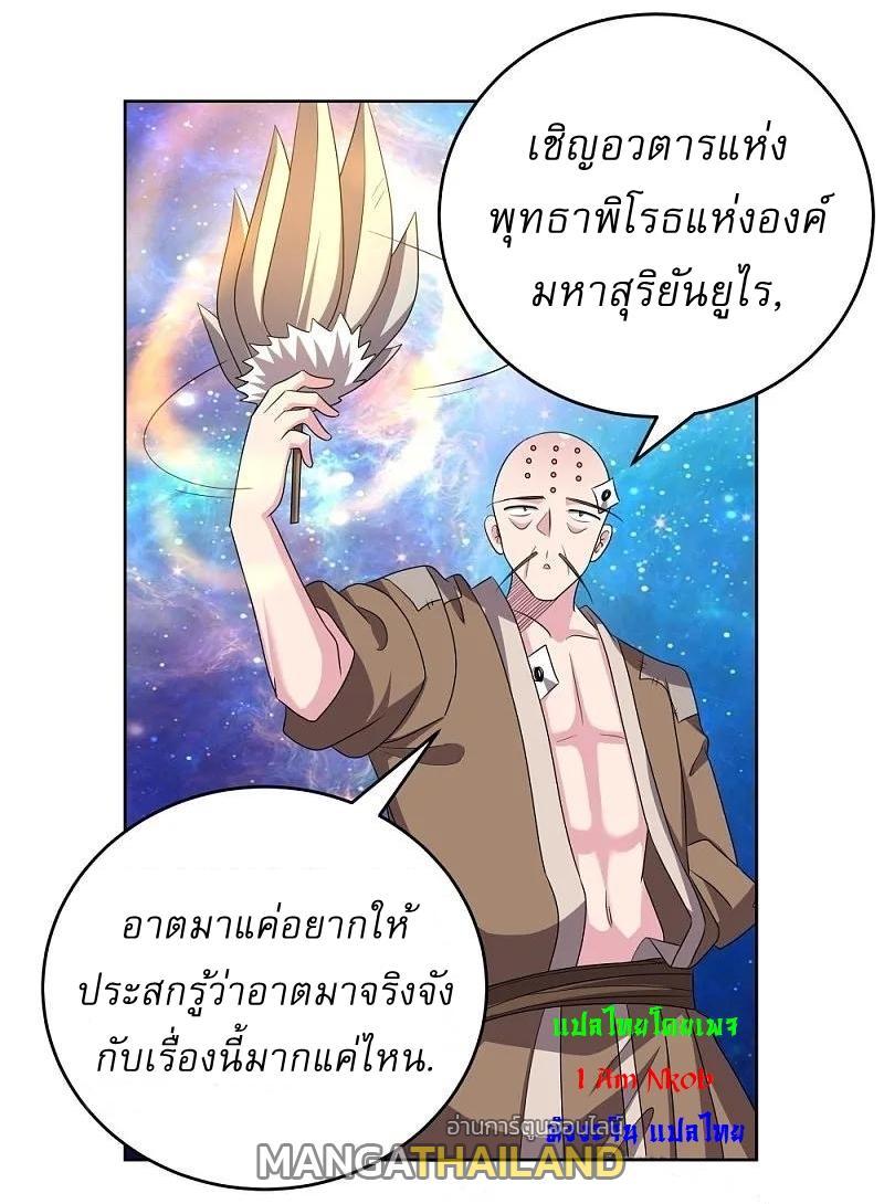 Above All Gods ตอนที่ 468 รูปที่ 7/29