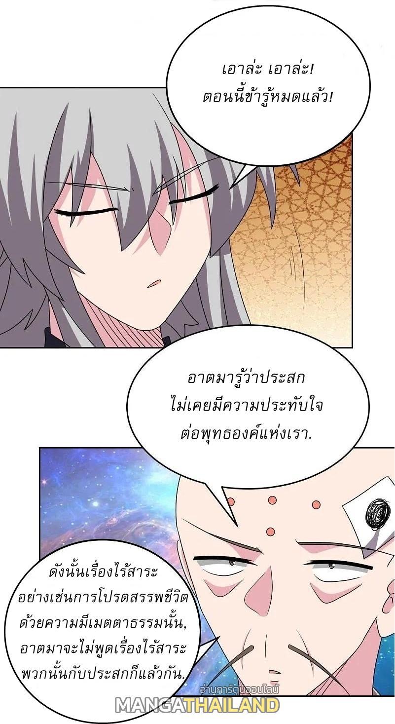 Above All Gods ตอนที่ 468 รูปที่ 8/29