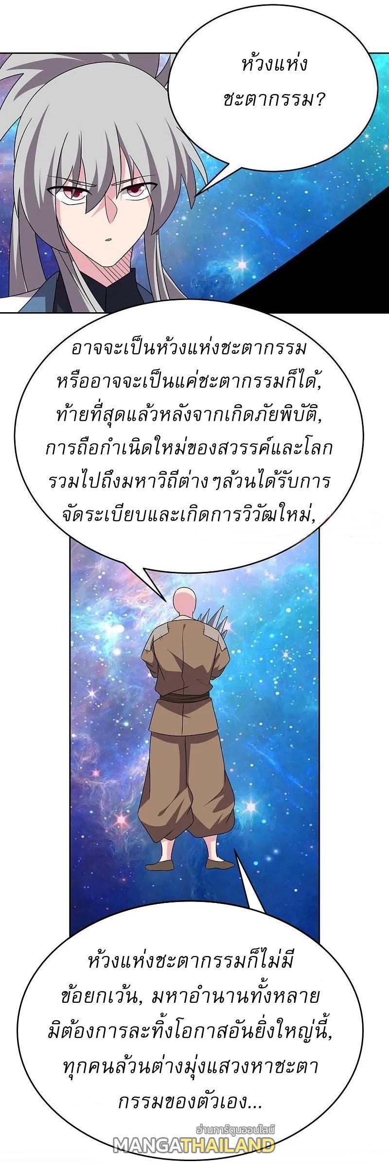 Above All Gods ตอนที่ 469 รูปที่ 10/20