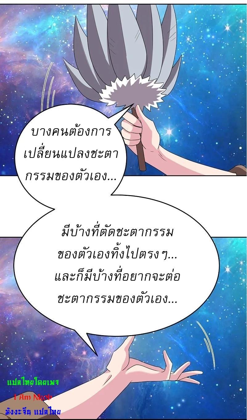 Above All Gods ตอนที่ 469 รูปที่ 12/20