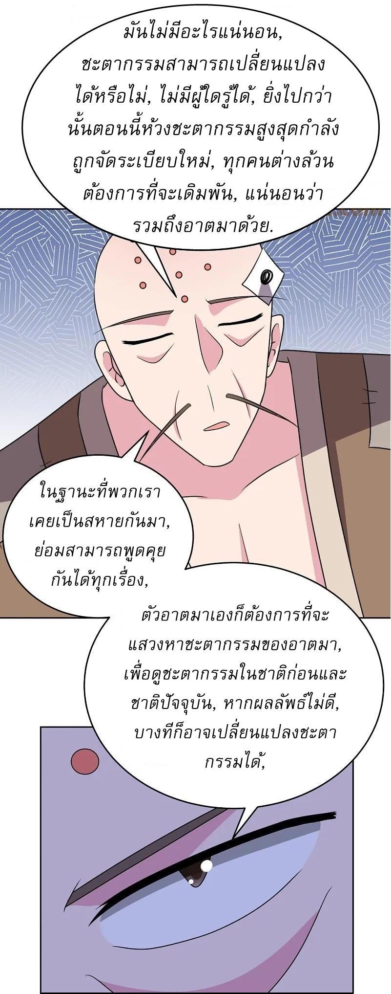 Above All Gods ตอนที่ 469 รูปที่ 14/20