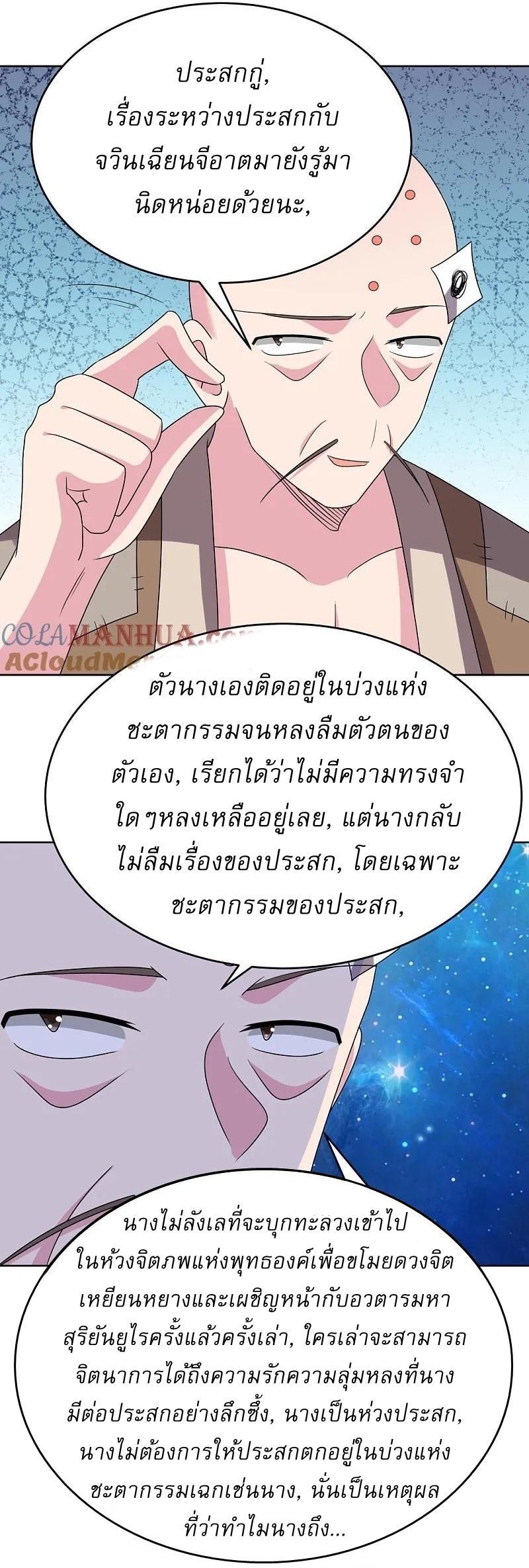 Above All Gods ตอนที่ 469 รูปที่ 17/20