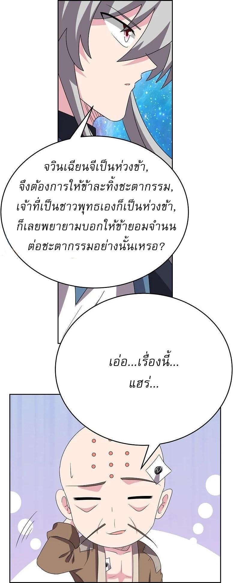 Above All Gods ตอนที่ 469 รูปที่ 18/20