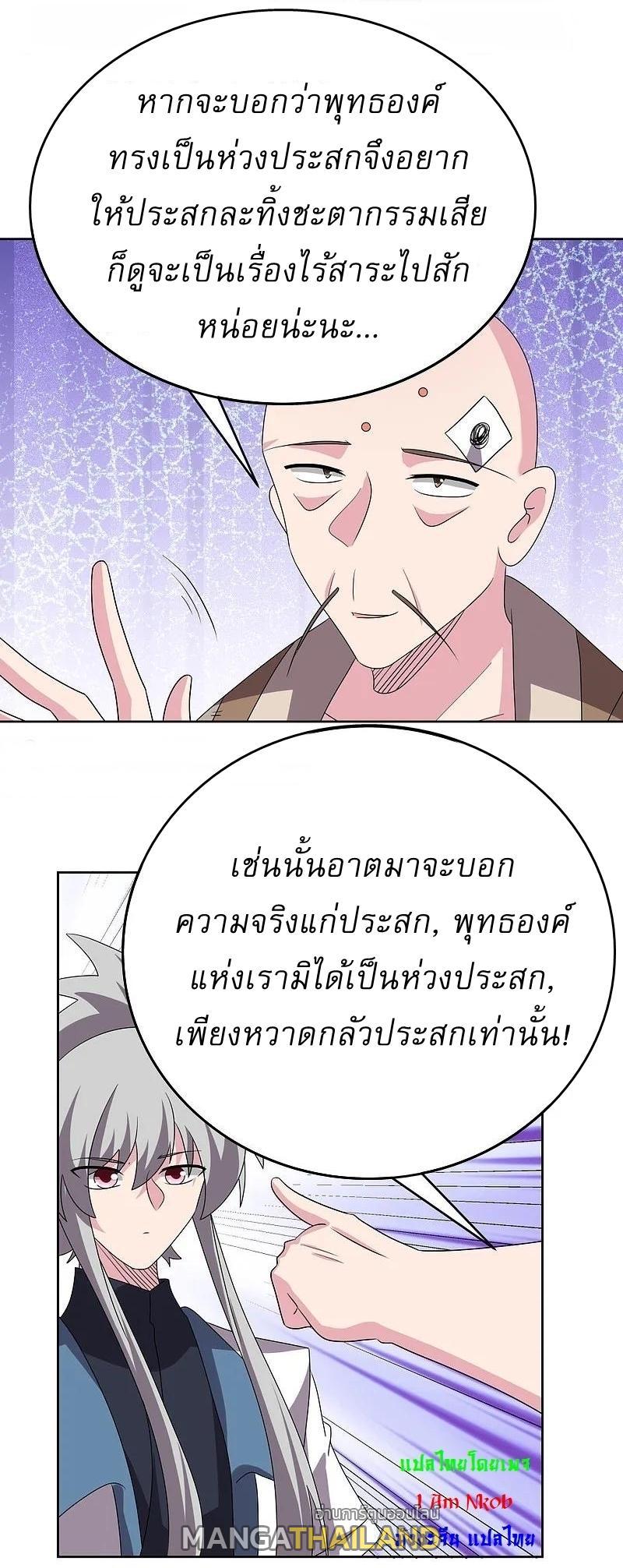 Above All Gods ตอนที่ 469 รูปที่ 19/20