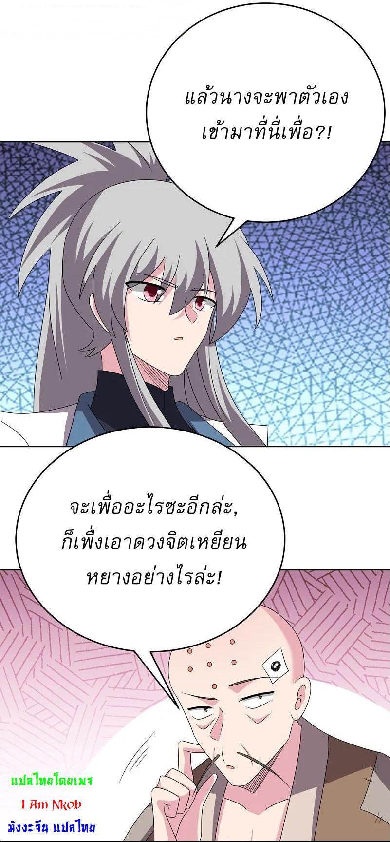 Above All Gods ตอนที่ 469 รูปที่ 3/20